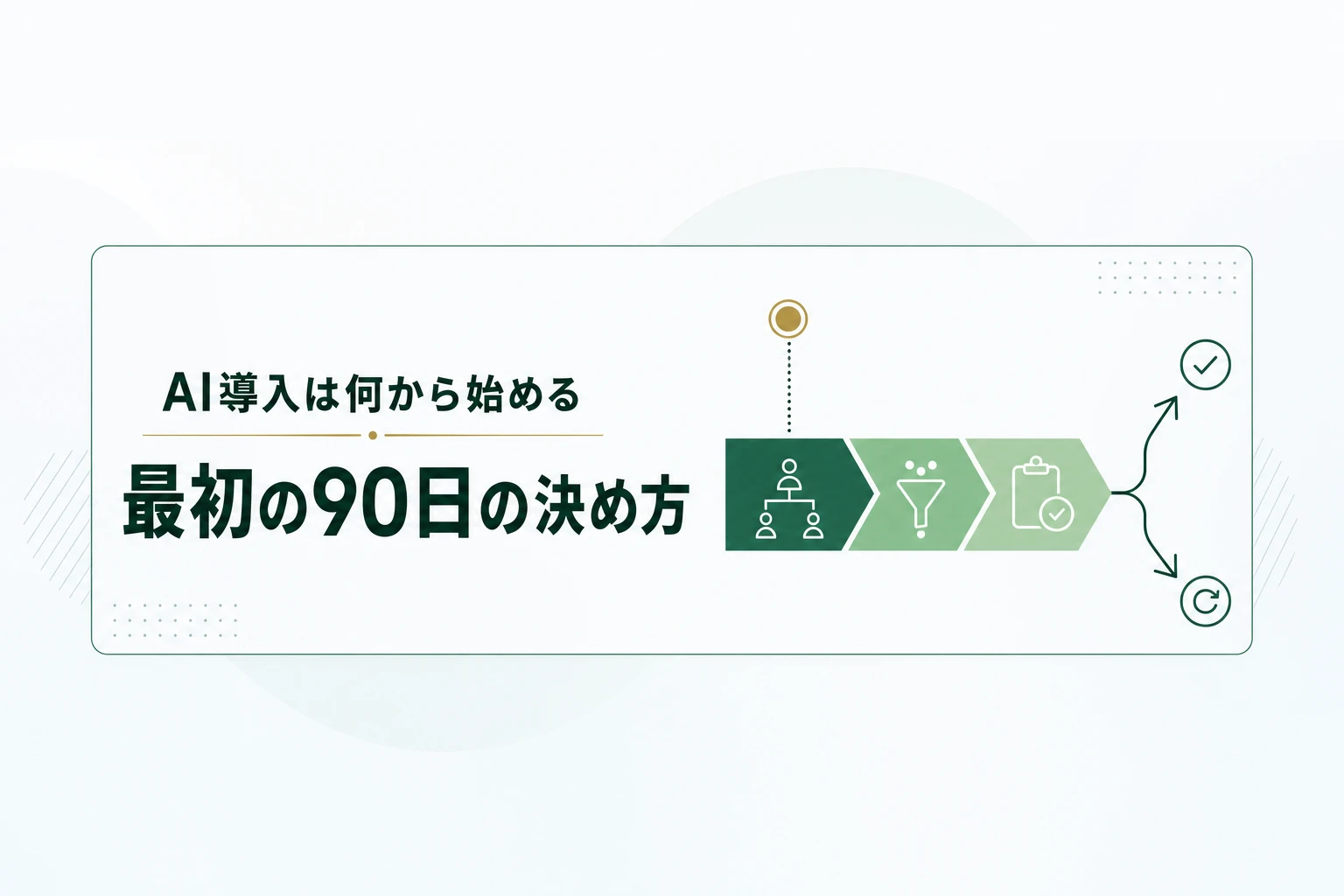 SEO記事の要点を示すアイキャッチ画像